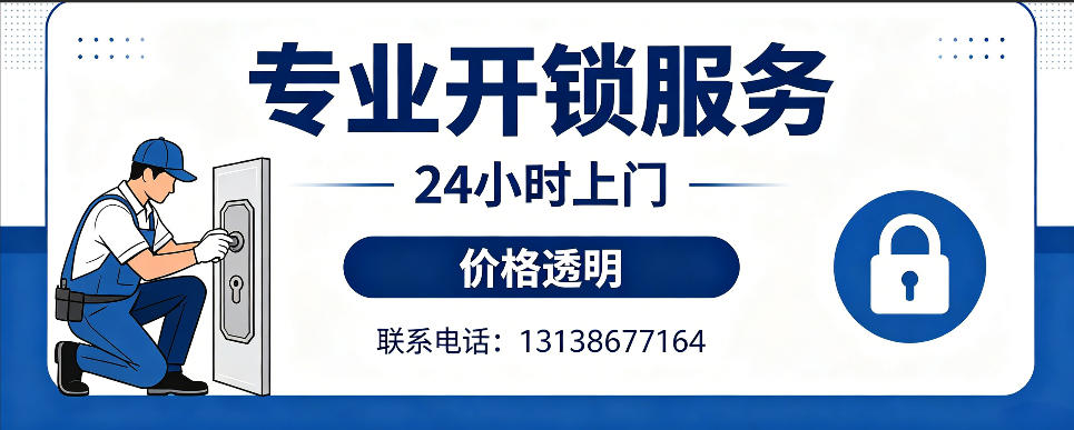 无为 开防盗门｜家用入户门无损开锁、反锁开门、换锁芯维修公司