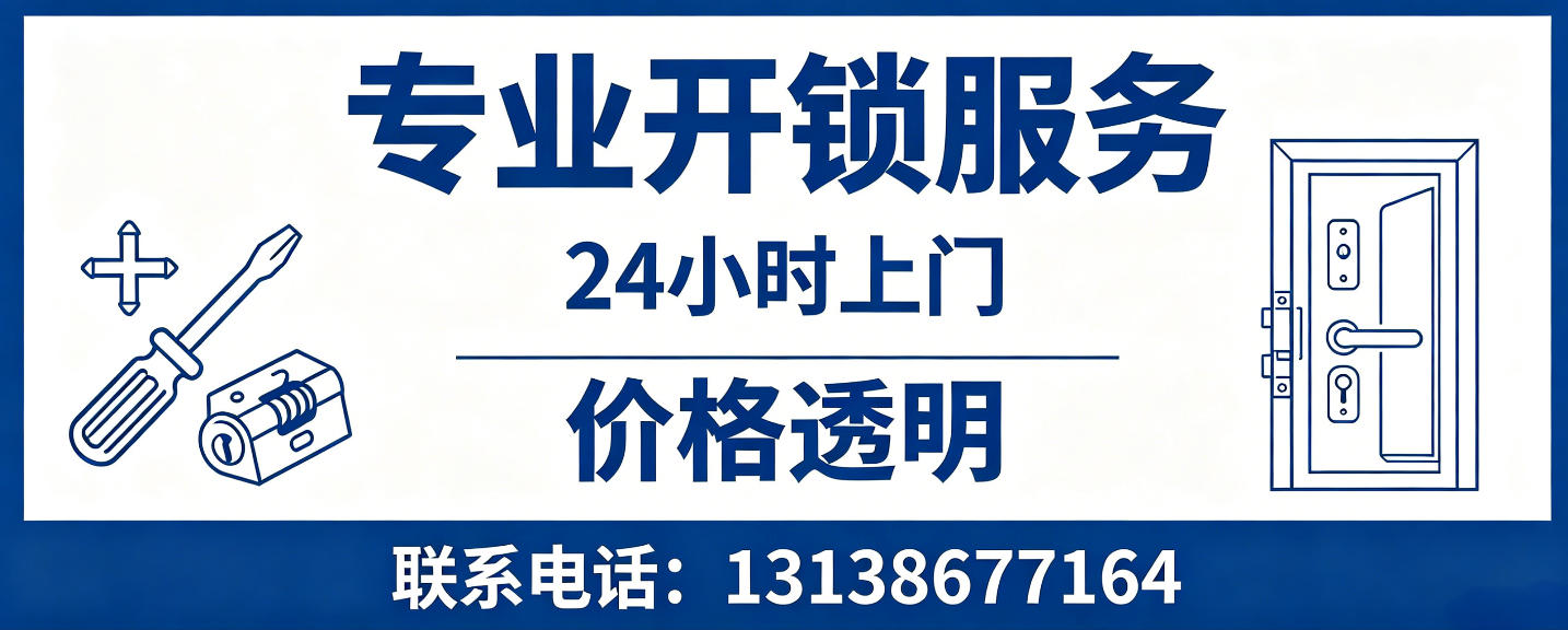 无为 无损开锁换锁｜防盗门不破门开锁、C 级锁芯更换正规公司